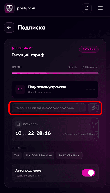 Поле со ссылкой-подпиской под карточкой «Подключить устройство» в личном кабинете